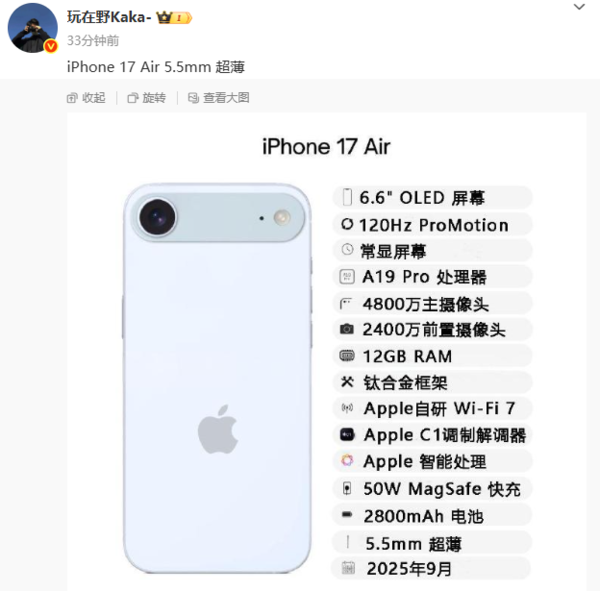 iPhone 17 Air详细配置曝光：5.5mm厚度+后置单摄 Air配置 第2张