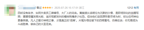 豆瓣8.6 中国奇谭首部动画电影《浪浪山小妖怪》票房破亿 浪浪山小妖怪 第3张