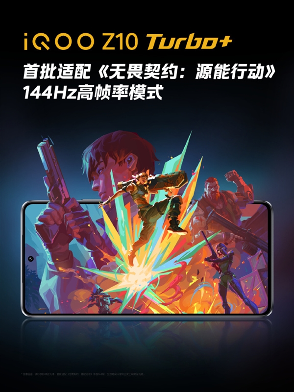 《无畏契约手游》8月19日上线 iQOO Z10 Turbo+首批适配144Hz高帧率 无畏契约手游 第1张 《无畏契约手游》8月19日上线 iQOO Z10 Turbo+首批适配144Hz高帧率 无畏契约手游 第1张