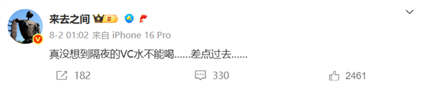 微博CEO自曝真没想到隔夜的VC水不能喝,差点过去 靠AI救回一命 隔夜的VC水不能喝 第1张 微博CEO自曝真没想到隔夜的VC水不能喝,差点过去 靠AI救回一命 隔夜的VC水不能喝 第1张