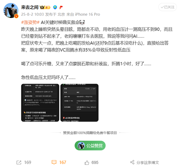 微博CEO自曝真没想到隔夜的VC水不能喝,差点过去 靠AI救回一命 隔夜的VC水不能喝 第2张 微博CEO自曝真没想到隔夜的VC水不能喝,差点过去 靠AI救回一命 隔夜的VC水不能喝 第2张