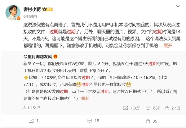 博主称修改手机日期能把微信过期文件找回 微信员工:假的离谱 修改手机日期能把微信过期文件找回 第1张 博主称修改手机日期能把微信过期文件找回 微信员工:假的离谱 修改手机日期能把微信过期文件找回 第1张