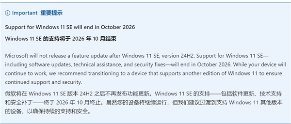 你可曾听过 微软Windows 11 SE将终止支持!主要面向低成本设备 SE将终止支持 第1张 你可曾听过 微软Windows 11 SE将终止支持!主要面向低成本设备 SE将终止支持 第1张