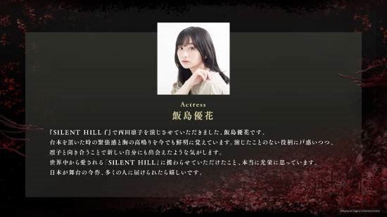《寂静岭f》演员公开！超美小姐姐出演主角好友 寂静岭f 第1张