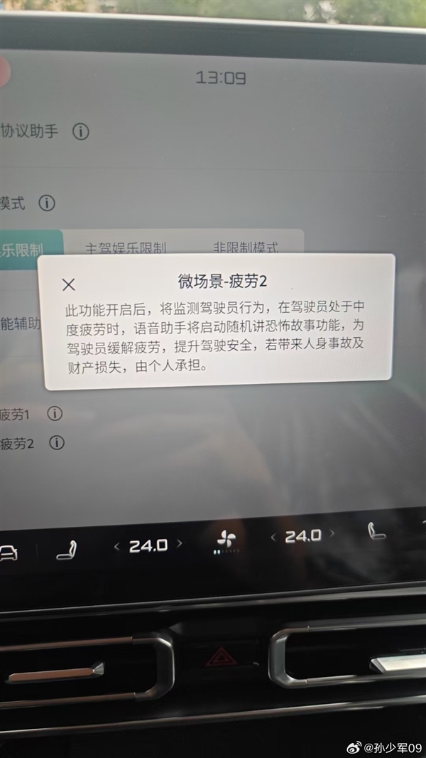 博主曝新能源汽车奇特功能:检测到司机疲劳自动播放恐怖故事 新能源汽车奇特功能 检测到司机疲劳自动播放恐怖故事 第2张 博主曝新能源汽车奇特功能:检测到司机疲劳自动播放恐怖故事 新能源汽车奇特功能 检测到司机疲劳自动播放恐怖故事 第2张