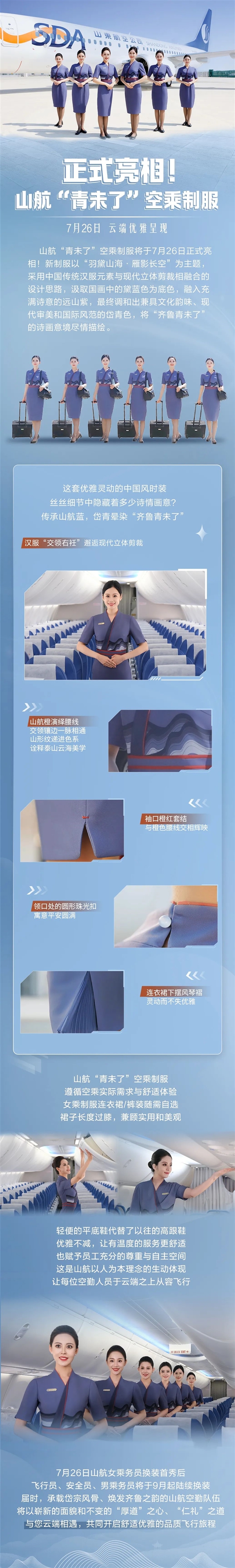空姐高跟鞋、短裙的时代过去了！ 空姐 第1张