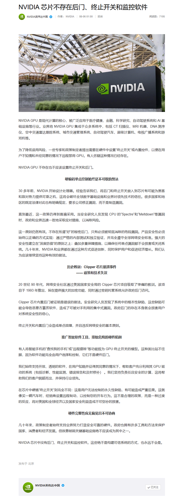 被网信办约谈后 英伟达深夜再发声:我们芯片没有后门、终止开关、监控软件 英伟达 芯片后门 第2张 被网信办约谈后 英伟达深夜再发声:我们芯片没有后门、终止开关、监控软件 英伟达 芯片后门 第2张