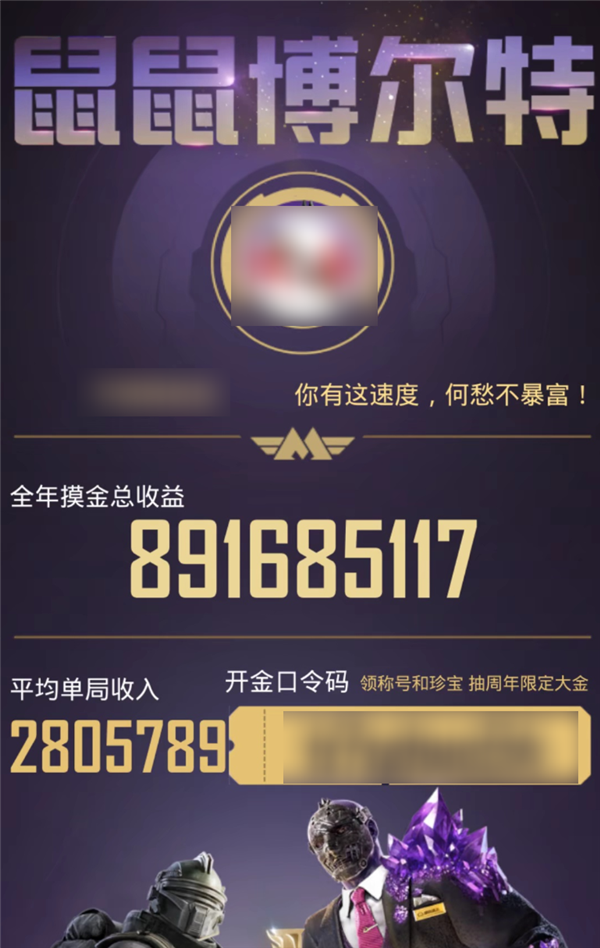 地铁逃生周年庆 炸出多少《和平精英》亿万富翁 和平精英 第2张