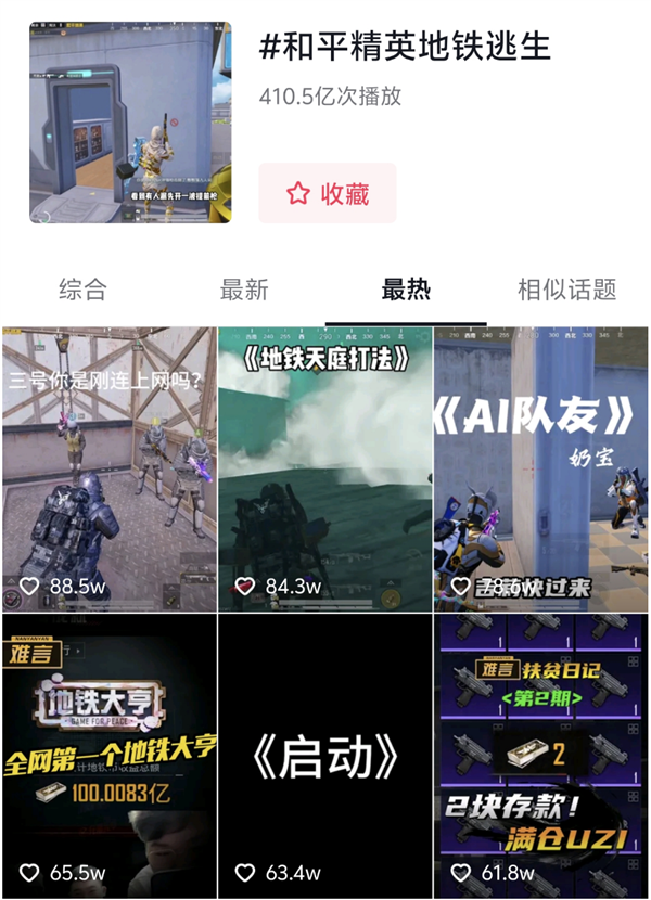地铁逃生周年庆 炸出多少《和平精英》亿万富翁 和平精英 第9张