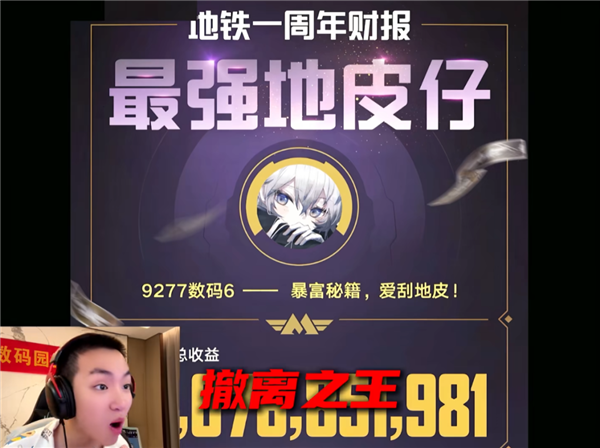 地铁逃生周年庆 炸出多少《和平精英》亿万富翁 和平精英 第15张