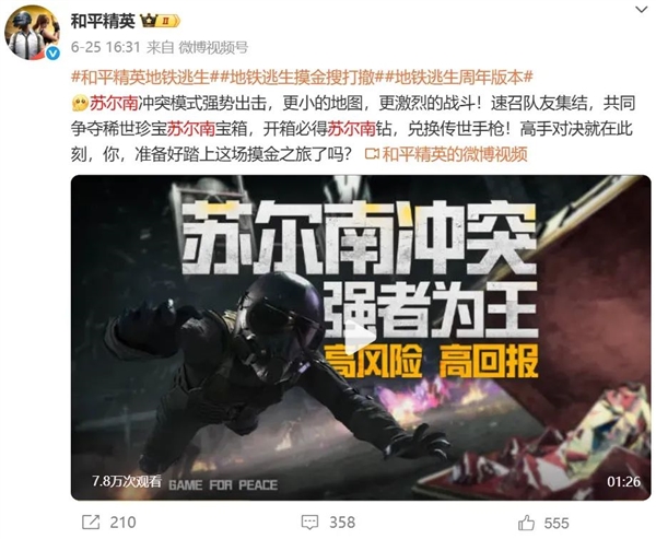 地铁逃生周年庆 炸出多少《和平精英》亿万富翁 和平精英 第19张