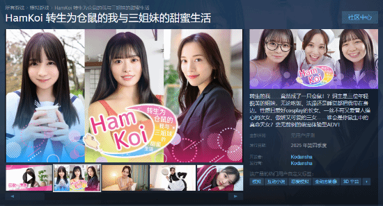 讲谈社真人影游公布：转生为仓鼠被美女三姐妹疼爱！ 讲谈社 第1张
