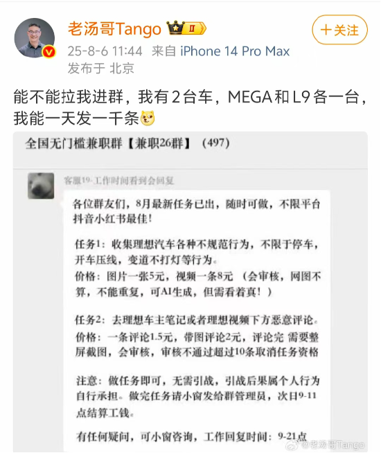 水军收集理想汽车不规范行为一条8元后!理想销售截胡乐道:蔚来怒挂聊天记录 水军 第2张 水军收集理想汽车不规范行为一条8元后!理想销售截胡乐道:蔚来怒挂聊天记录 水军 第2张