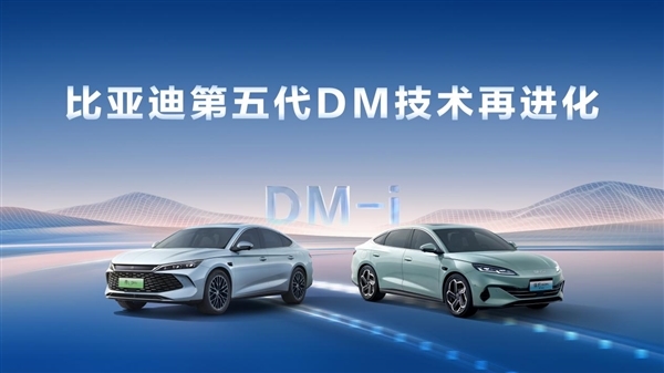 比亚迪第五代DM技术亏电油耗刷新至2.6L 车主无需改变驾驶习惯 比亚迪第五代DM技术 第1张