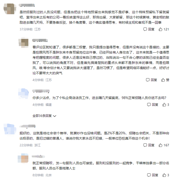 胖东来招聘有犯罪前科人员遭网友众说纷纭 人社局回应：谁发的 解释权归谁 胖东来 第2张