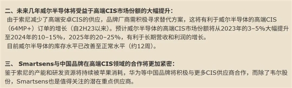 别惦记你那索尼三星了 这波国产CIS来的很猛 国产CIS 第2张 别惦记你那索尼三星了 这波国产CIS来的很猛 国产CIS 第2张