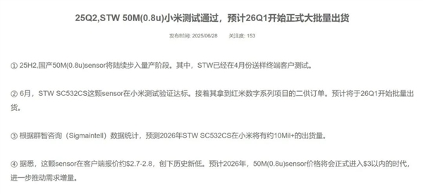 别惦记你那索尼三星了 这波国产CIS来的很猛 国产CIS 第12张 别惦记你那索尼三星了 这波国产CIS来的很猛 国产CIS 第12张