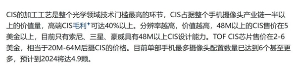 别惦记你那索尼三星了 这波国产CIS来的很猛 国产CIS 第13张 别惦记你那索尼三星了 这波国产CIS来的很猛 国产CIS 第13张