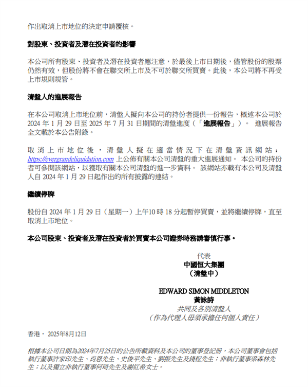 16年上市路终结 中国恒大将取消上市地位 中国恒大取消上市 第2张 16年上市路终结 中国恒大将取消上市地位 中国恒大取消上市 第2张