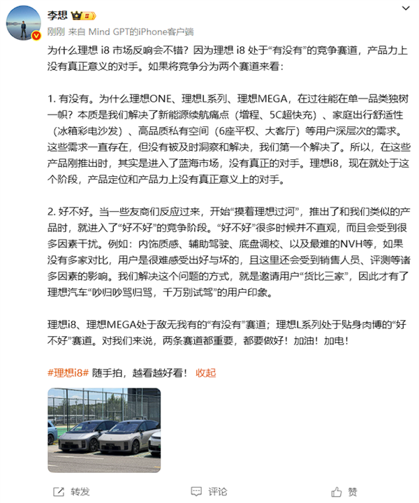 李想：理想i8市场反响不错 因为产品力上它没有对手！ 理想i8 第2张