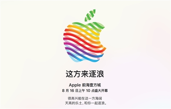 苹果Apple Store深圳前海壹方城新店今日开业：有人连夜排队 开业礼炒到580元 Apple Store 第1张