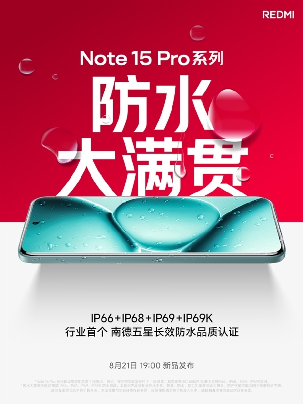 同档无敌!Note 15 Pro+搭载6.83英寸1.5K超级阳光屏、REDMI首款全等深微曲 Note Pro+ 第3张 同档无敌!Note 15 Pro+搭载6.83英寸1.5K超级阳光屏、REDMI首款全等深微曲 Note Pro+ 第3张