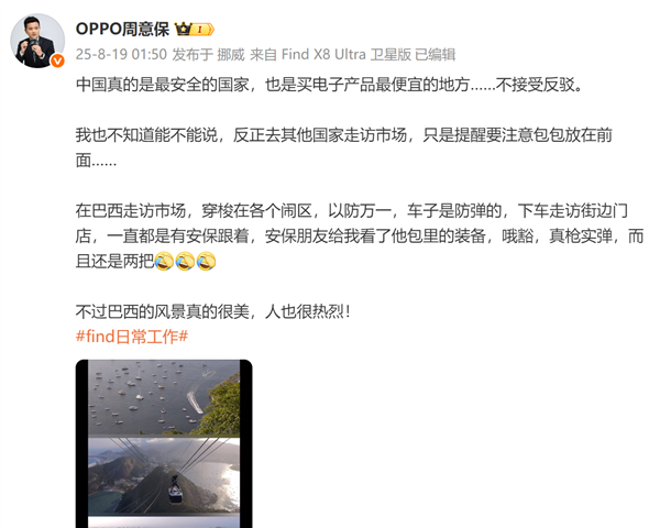 不接受反驳!OPPO高管:中国真的是最安全国家 也是买电子产品最便宜地方 中国真的是最安全国家 第1张 不接受反驳!OPPO高管:中国真的是最安全国家 也是买电子产品最便宜地方 中国真的是最安全国家 第1张