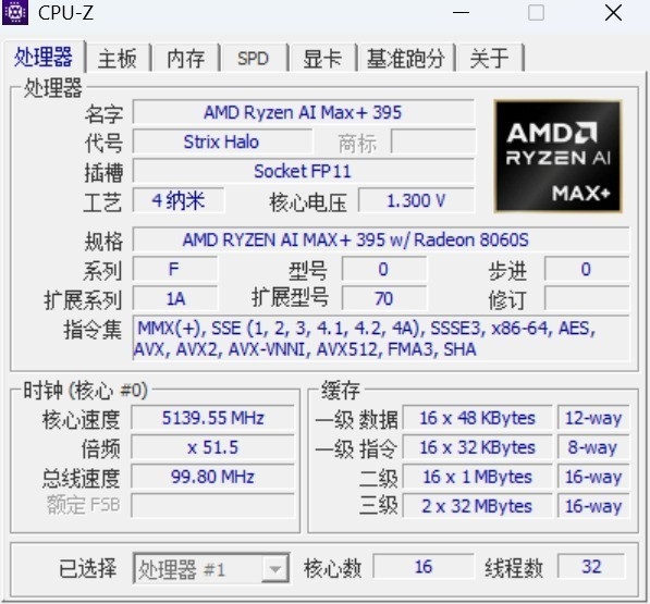 比台式机处理器还强：这颗锐龙神U AI MAX+395是真的猛 MAX+395 第2张