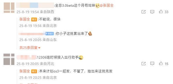 小米张国全回应澎湃OS 3 Beta版是否本月推出：不能说 很快！ 澎湃OS Beta版 第1张