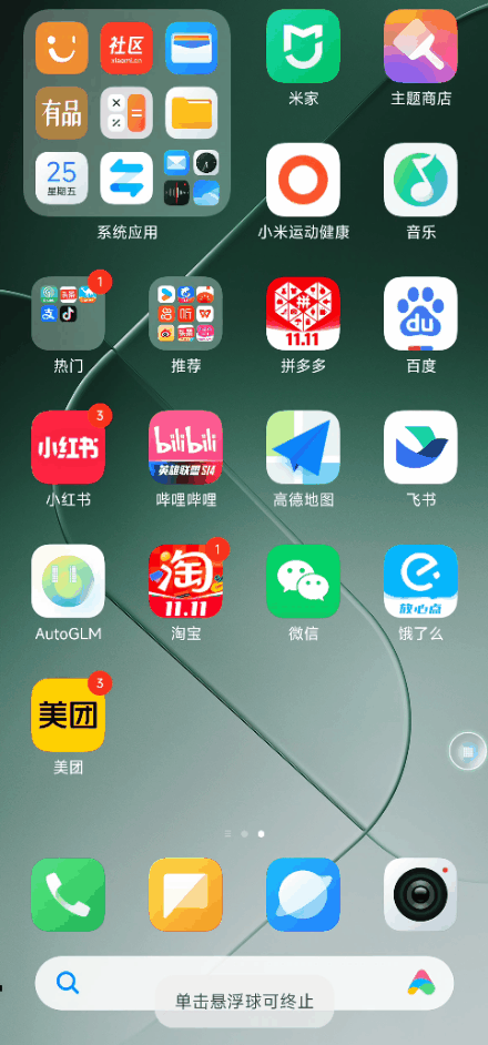 智谱今天给十四亿人发了台AI手机 好用吗 AI手机 第5张 智谱今天给十四亿人发了台AI手机 好用吗 AI手机 第5张