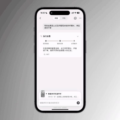 智谱今天给十四亿人发了台AI手机 好用吗 AI手机 第10张 智谱今天给十四亿人发了台AI手机 好用吗 AI手机 第10张