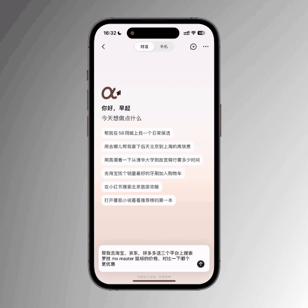 智谱今天给十四亿人发了台AI手机 好用吗 AI手机 第11张 智谱今天给十四亿人发了台AI手机 好用吗 AI手机 第11张