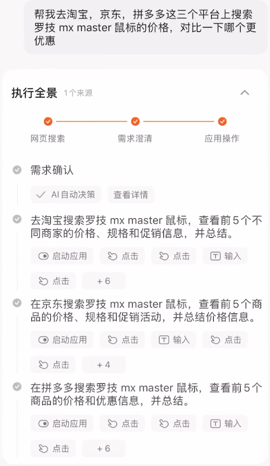 智谱今天给十四亿人发了台AI手机 好用吗 AI手机 第12张 智谱今天给十四亿人发了台AI手机 好用吗 AI手机 第12张