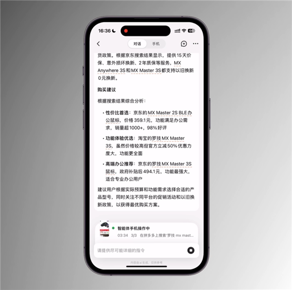 智谱今天给十四亿人发了台AI手机 好用吗 AI手机 第14张 智谱今天给十四亿人发了台AI手机 好用吗 AI手机 第14张