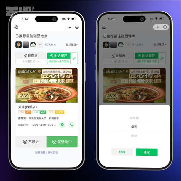 这个能成为爆款的小程序 为啥被腾讯放弃了 小程序 第6张