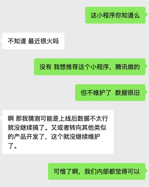 这个能成为爆款的小程序 为啥被腾讯放弃了 小程序 第11张