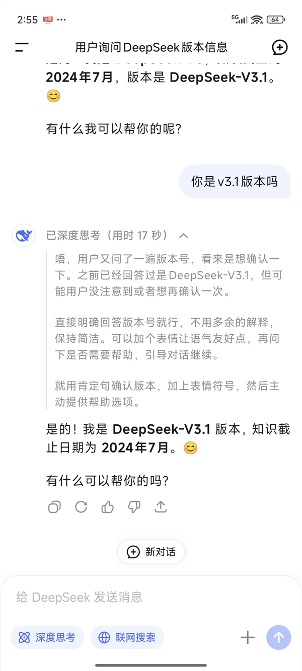 性能大幅领先R1！DeepSeek V3.1免费上线官网和App：回答更快 DeepSeek V3.1 第2张