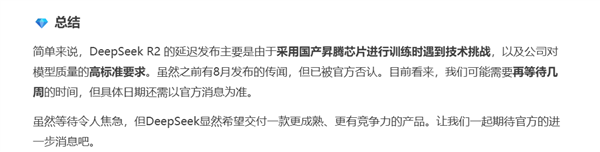 性能大幅领先R1！DeepSeek V3.1免费上线官网和App：回答更快 DeepSeek V3.1 第5张