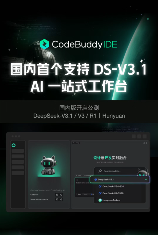 率先接入DeepSeek V3.1!腾讯CodeBuddy IDE国内版开启公测:一句话编程部署 腾讯CodeBuddy IDE 第2张 率先接入DeepSeek V3.1!腾讯CodeBuddy IDE国内版开启公测:一句话编程部署 腾讯CodeBuddy IDE 第2张