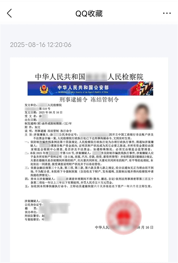 女子QQ收到自己的逮捕令 一顿操作被骗18万元 第1张 女子QQ收到自己的逮捕令 一顿操作被骗18万元 第1张