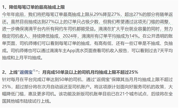 网约车平台集体宣布将降低抽成:订单抽成上限不超27% 网约车平台集体宣布将降低抽成 第1张 网约车平台集体宣布将降低抽成:订单抽成上限不超27% 网约车平台集体宣布将降低抽成 第1张