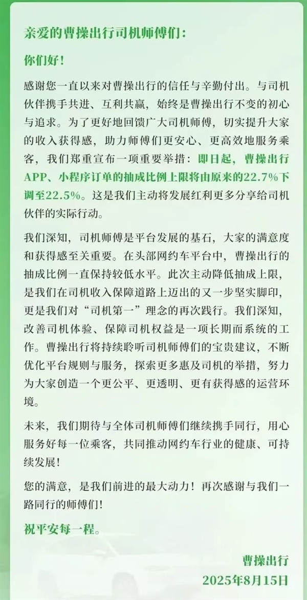 网约车平台集体宣布将降低抽成:订单抽成上限不超27% 网约车平台集体宣布将降低抽成 第3张 网约车平台集体宣布将降低抽成:订单抽成上限不超27% 网约车平台集体宣布将降低抽成 第3张