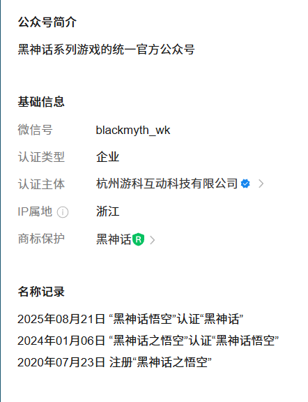 《黑神话:悟空》官方公众号再度更名:“悟空”没了 黑神话:悟空 第1张 《黑神话:悟空》官方公众号再度更名:“悟空”没了 黑神话:悟空 第1张