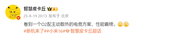 曝小米玄戒O2开发主动散热机型:主打电竞!明年见 小米玄戒O2 第1张 曝小米玄戒O2开发主动散热机型:主打电竞!明年见 小米玄戒O2 第1张