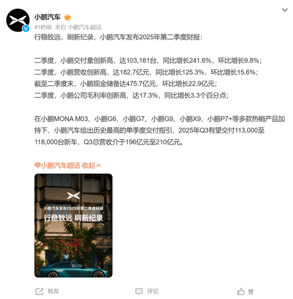 全新P7上市在即!何小鹏增持310万股港股 总价值2.5亿港元 全新P7 第2张 全新P7上市在即!何小鹏增持310万股港股 总价值2.5亿港元 全新P7 第2张