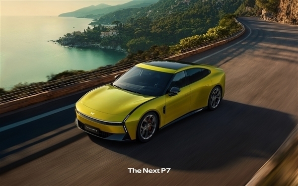 全新P7上市在即!何小鹏增持310万股港股 总价值2.5亿港元 全新P7 第3张 全新P7上市在即!何小鹏增持310万股港股 总价值2.5亿港元 全新P7 第3张