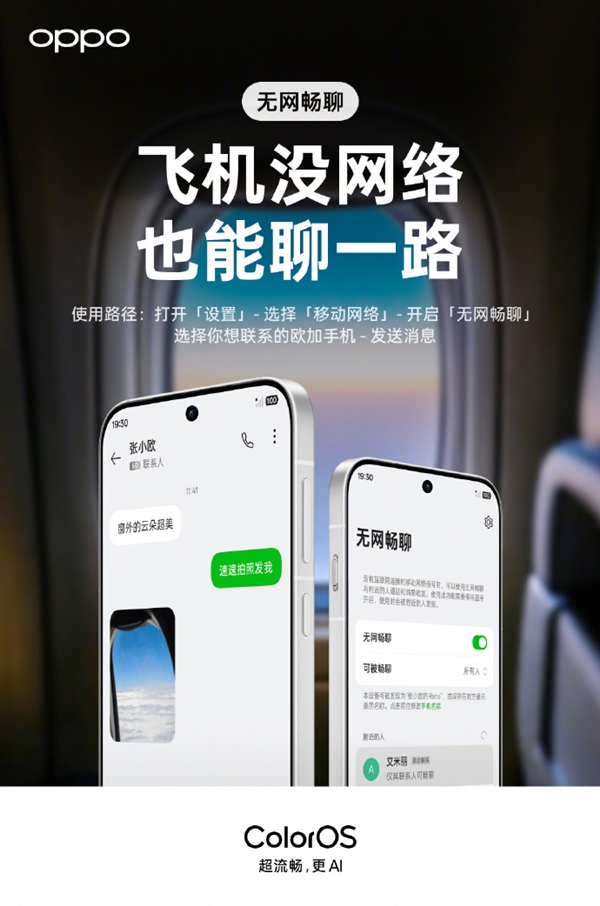 OPPO ColorOS宣布升级无网畅聊 没网也能发图片、语音 ColorOS 第2张