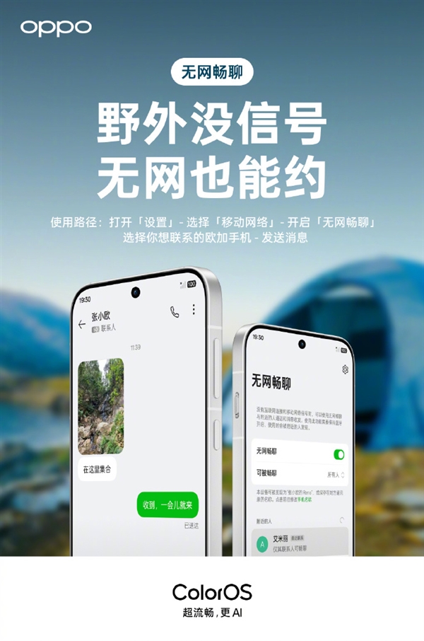 OPPO ColorOS宣布升级无网畅聊 没网也能发图片、语音 ColorOS 第3张