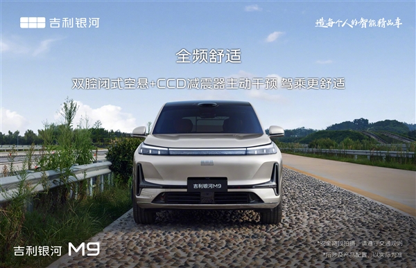 5米2全尺寸SUV杀入20万内!吉利银河M9预售:19.38万元起 吉利银河M9 第12张 5米2全尺寸SUV杀入20万内!吉利银河M9预售:19.38万元起 吉利银河M9 第12张