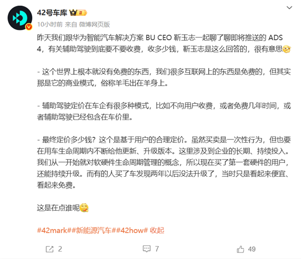 华为靳玉志谈辅助驾驶收费:世界上没有免费的东西 羊毛出在羊身上 辅助驾驶 第2张 华为靳玉志谈辅助驾驶收费:世界上没有免费的东西 羊毛出在羊身上 辅助驾驶 第2张